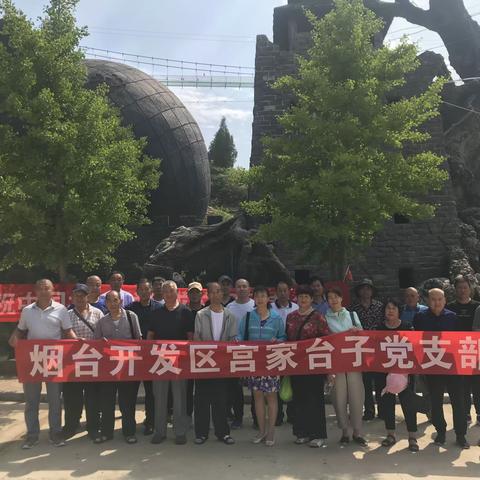 宫家台子党支部