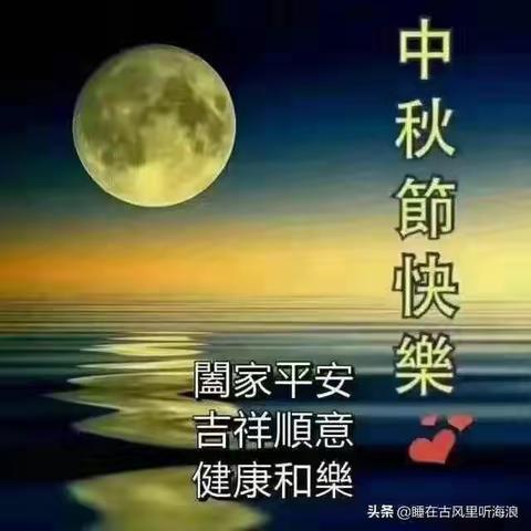 又是一年中秋2019