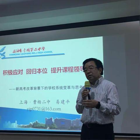 积极应对 回归本位 提升课程领导力