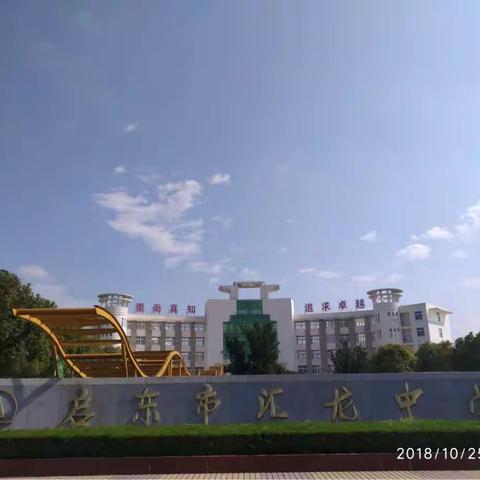 在江苏省启东市汇龙中学学习的一天