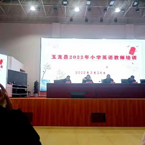 2022年玉龙县小学英语教师培训