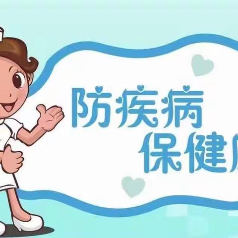 幼儿春季传染病的预防