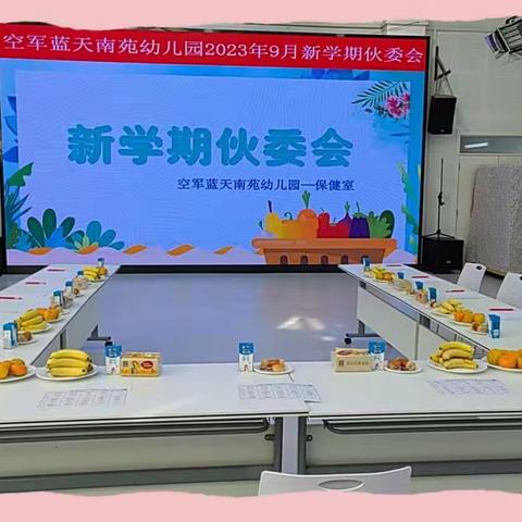 尽“膳”尽美，共育花开｜空军蓝天南苑幼儿园新学期伙委会