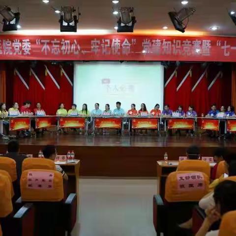 参加医院党建知识竞赛暨“七一”表彰大会