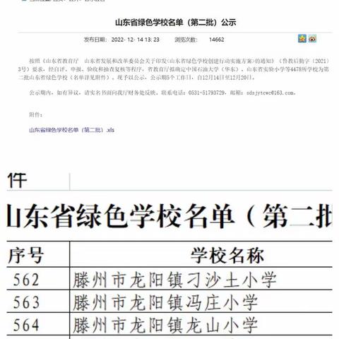 生态校园育桃李  龙河两岸尽芳菲——龙阳镇3所小学创建省绿色校园