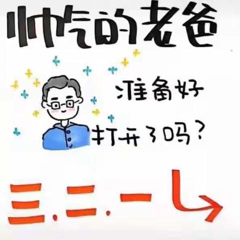 美糖智慧幼儿园小二班“感谢你陪我成长”父亲节主题活动