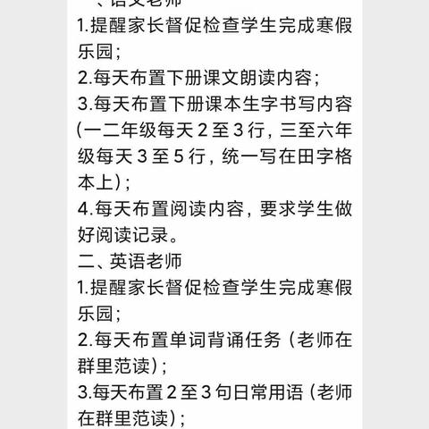 停课不停教 停课不停学——寨子小学语文组网上教研