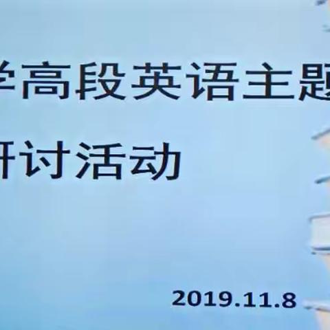 停课不停研，停课不停学——北门小学英语组线上教研活动