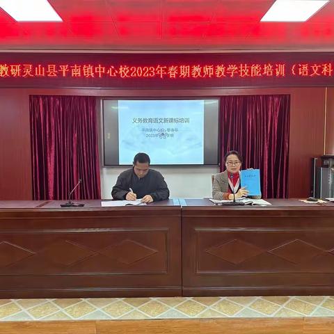 党旗引领践初心，科研融合助成长——平南镇中心校开展学习贯彻党的二十大精神系列活动之春季学期教师技能培训