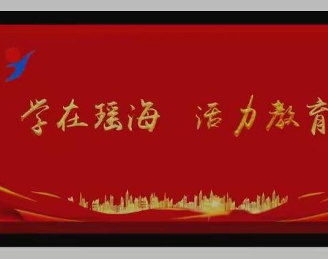 【教育质量提升行动｜第16期】化错养正 立德树人——合肥市长淮新村小学数学组参加华应龙主题培训