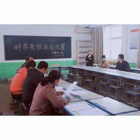 创新实验，提升素养——林皋中心小学科学实验技能比赛