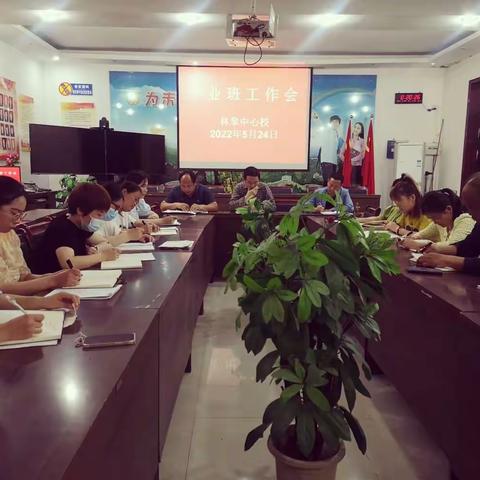 凝心聚力谋发展   砥砺前行促提升—林皋中心校召开毕业班工作会