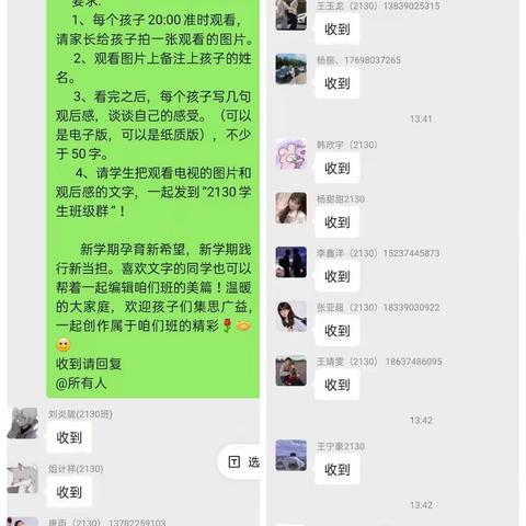 理想是光！照亮未来之路！——2130班一起观看《开学第一课》