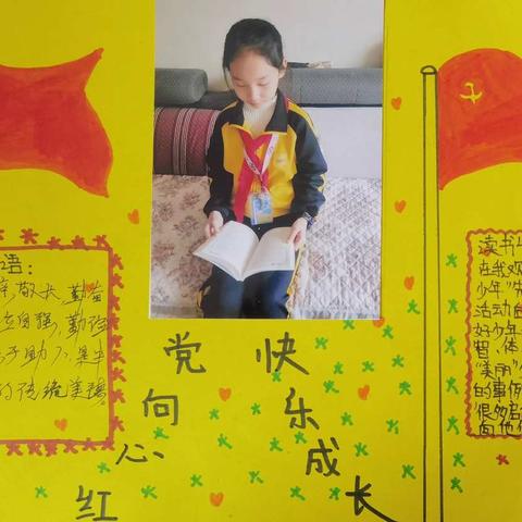 新时代好少年，红心向党