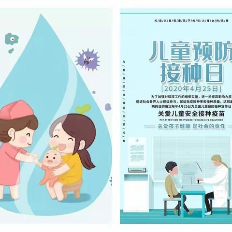 及时接种疫苗，共筑健康屏障——丈八沟（红庙）幼儿园“小班组”活动主题