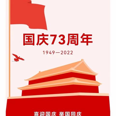 【高新教育】学前双普·安全优质/“童心颂祖国，喜迎二十大”一一高新27（28）幼儿园庆国庆系列主题教育活动