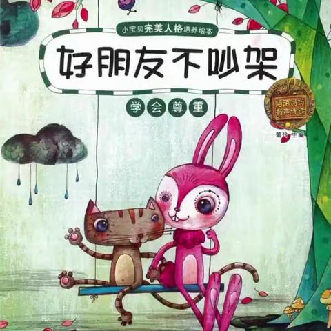 【高新教育】“故事润童心，语言显魅力”--高新区第二十七（二十八）幼儿园好故事分享（二）