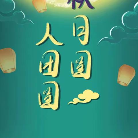 中秋我在岗 | 商河刑警：守护万家花好月圆