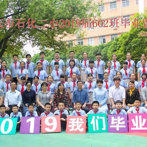 2019   我们小学毕业