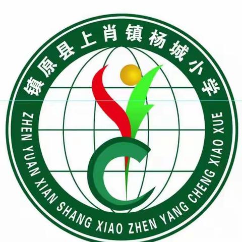 杨城小学关于秋季学期开学及当前疫情防控告知书