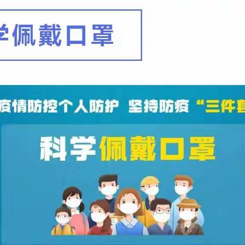 疫情反扑，天中生态幼儿园疫情防控告家长书！牢记“三件套”、“六还要”！