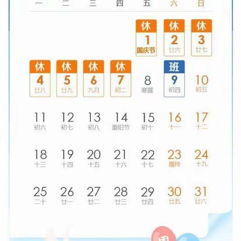 逆江坪中心小学国庆节放假注意事项