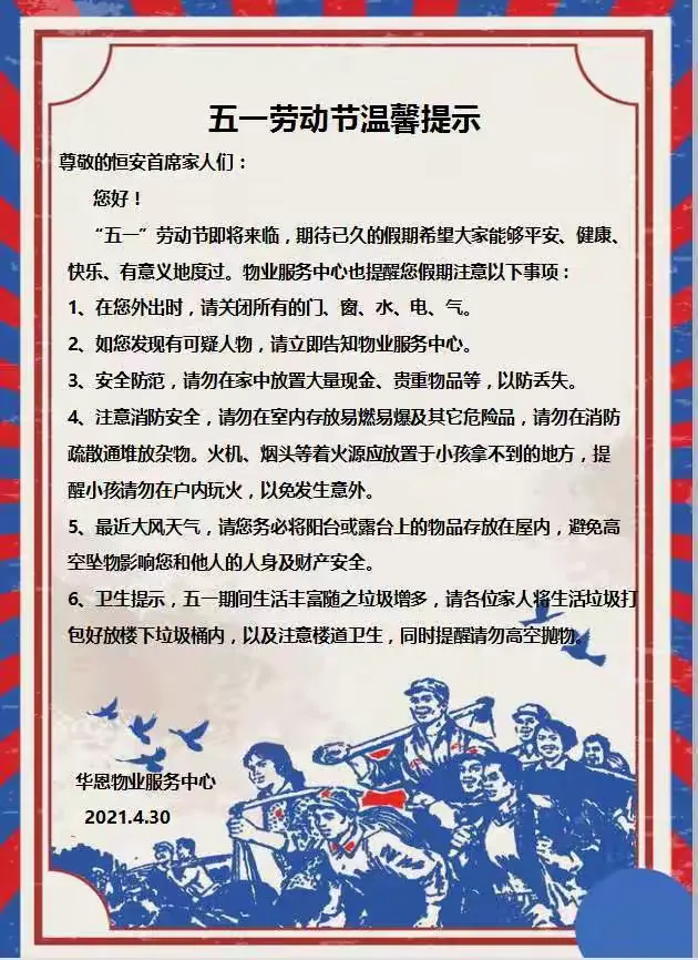 五一劳动节华恩物业心系业主，感恩回馈——免费清洗地垫活动