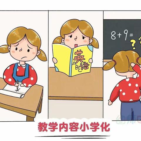 去小学化 把童年欢乐还给孩子