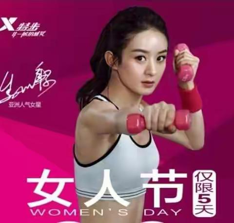 特步魅力‘’女人节‘’第二件3.8折仅需3.8折