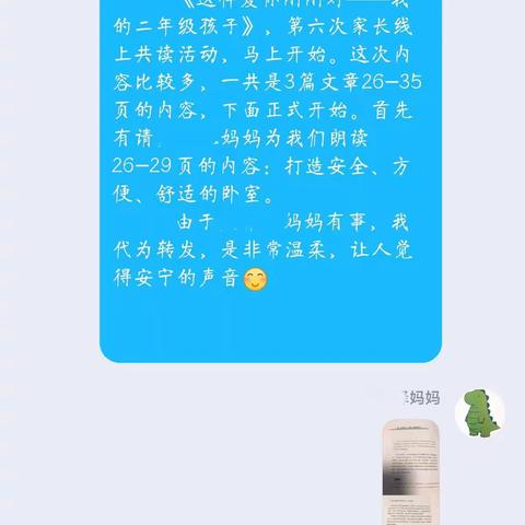 这样爱你刚刚好——实小一（2）班第六次共读活动