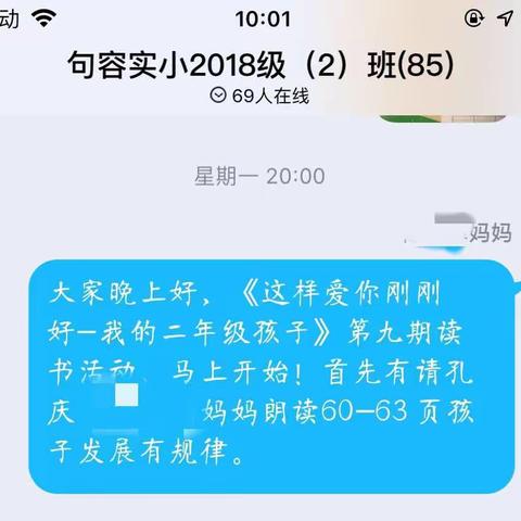 实验小学二（2）班第九期家长线上共读活动