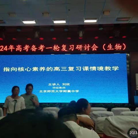 高考一轮复习生物研讨会