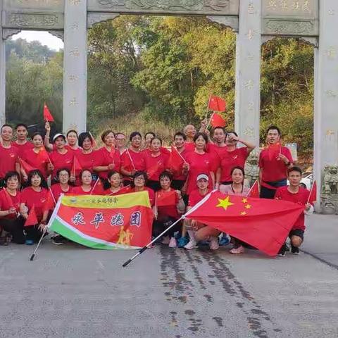 【盛世华诞，举国同庆】祝贺铅山县永平跑团国庆全民健康跑取得圆满成功