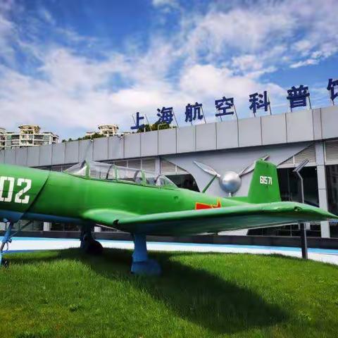 参观上海航空科普馆活动