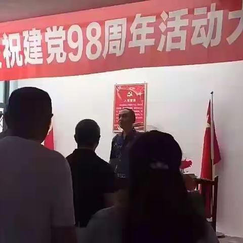 中共槐花乡槐花社区党支部庆祝建党98周年暨表彰大会