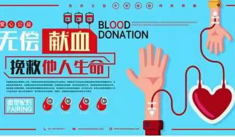 今天，你献血了吗？