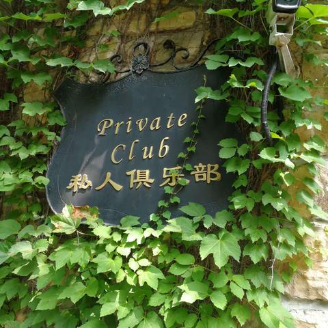 2019年5月27日好友一起游览佘山高尔夫俱乐部和《梵尼斯》欧洲古董艺术品珍藏馆。