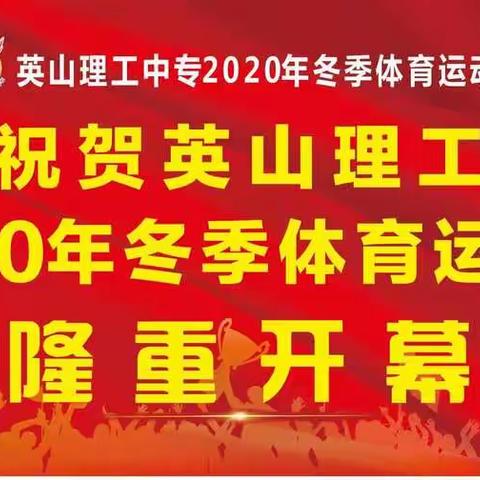 运动燃激情  竞技展风采