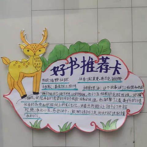 三四中队 好书推荐卡汇展