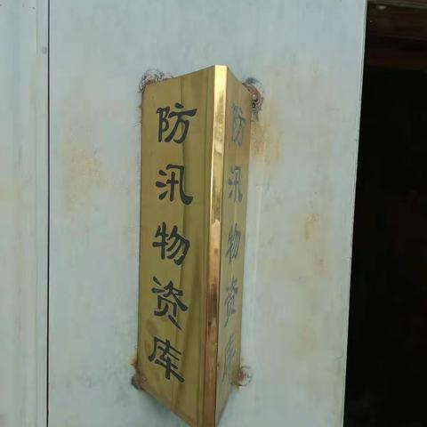 转移防汛物资，备足主城区内涝应急储备。