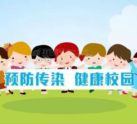 胡集实验小学幼儿园——秋冬季传染病防控知识宣传