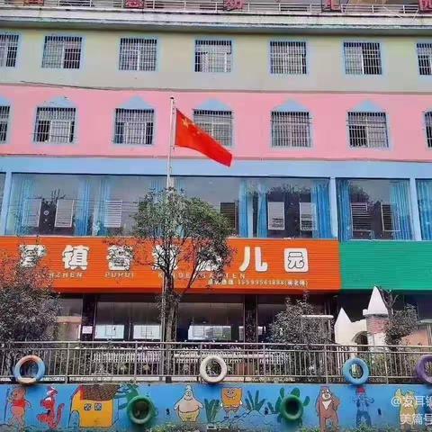 “童心筑未来 研学伴成长”---水城区发耳镇普慧幼儿园毕业研学之旅预告