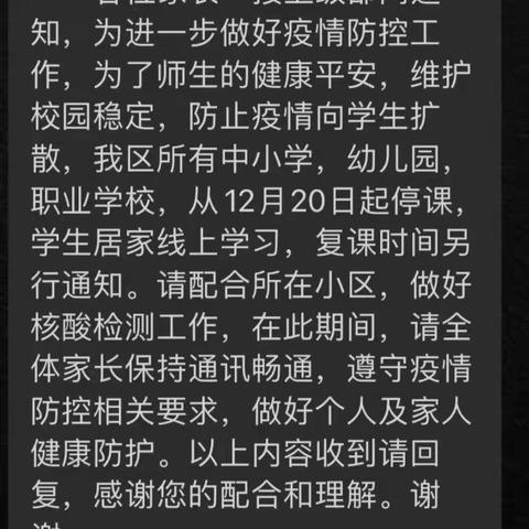 疫情当前，我们依然在一起！——西安市第八十三中学高三（2）班线上班会课