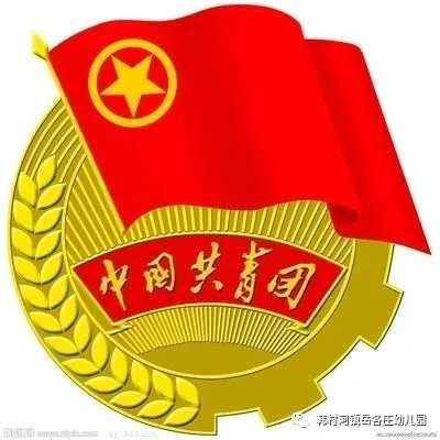 岳各庄幼儿园团支部共战 ​“疫 ” 同担当，团员青年当自强 主题团日活动（二）