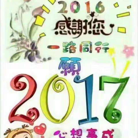 北街小学北校区二五班“庆元旦·迎新年”师生游艺汇