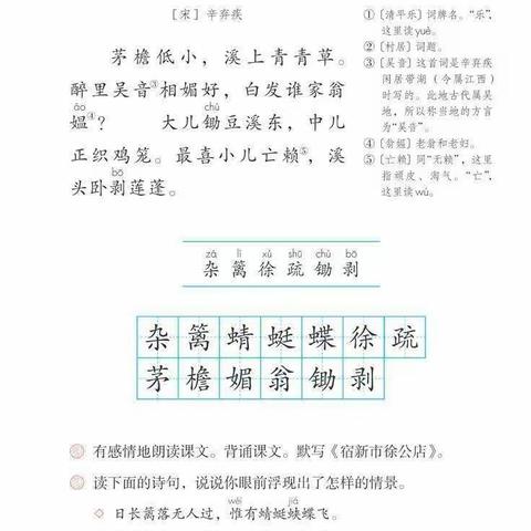 诗词传古韵 教研促成长——仰山学校语文教研活动