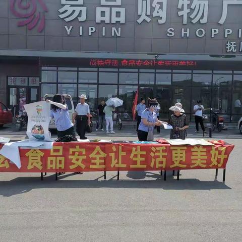 2019年抚顺县食品安全宣传月启动仪式