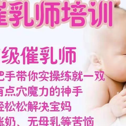 催乳师培训、三围产康