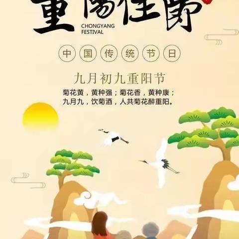 贝特儿幼儿园“敬老爱老  暖暖重阳节”