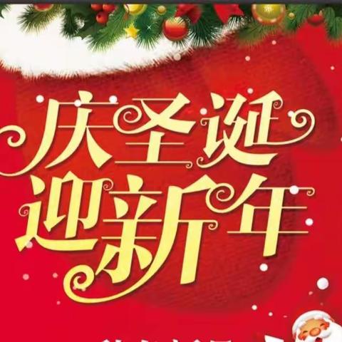 “庆圣诞，迎新年”——合肥国轩高科幼儿园文艺汇演
